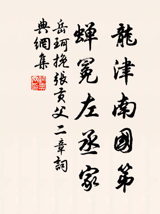 多事西風，把齋鈴頻掣 詩詞名句