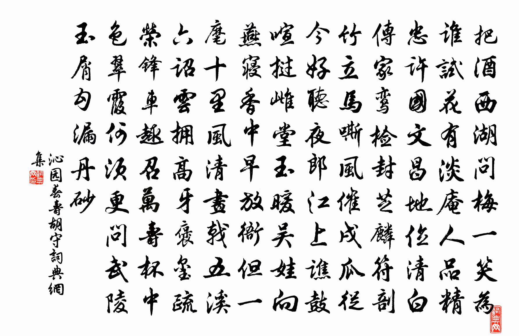 佚名沁園春(壽胡守)書法作品欣賞