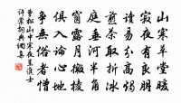 巴山重疊相逢處。燕子占巢花脫樹。 詩詞名句