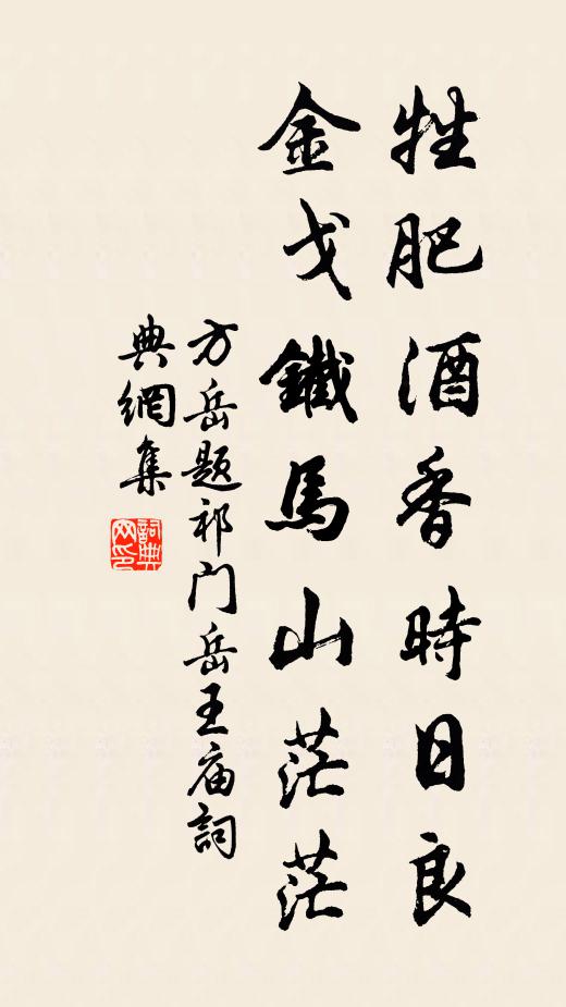 稱觥乍可同邠俗，錫爵安能效衛伶 詩詞名句