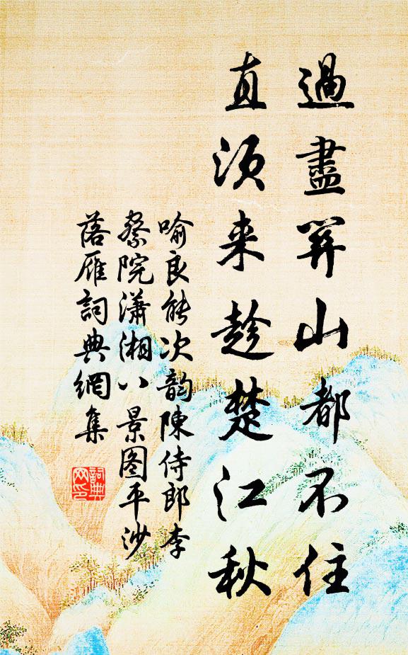 妙齡識退,故國懷歸,問安親戚 詩詞名句