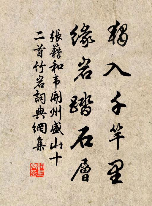 神仙上界道清虛，那個何親那個疏 詩詞名句