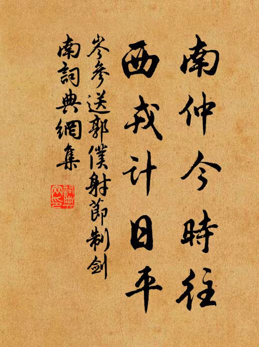 也曾為榘獲，伊周其事功 詩詞名句