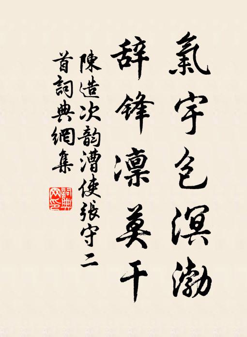 加添雪興憑氈帳,消殺春愁付酒杯 詩詞名句