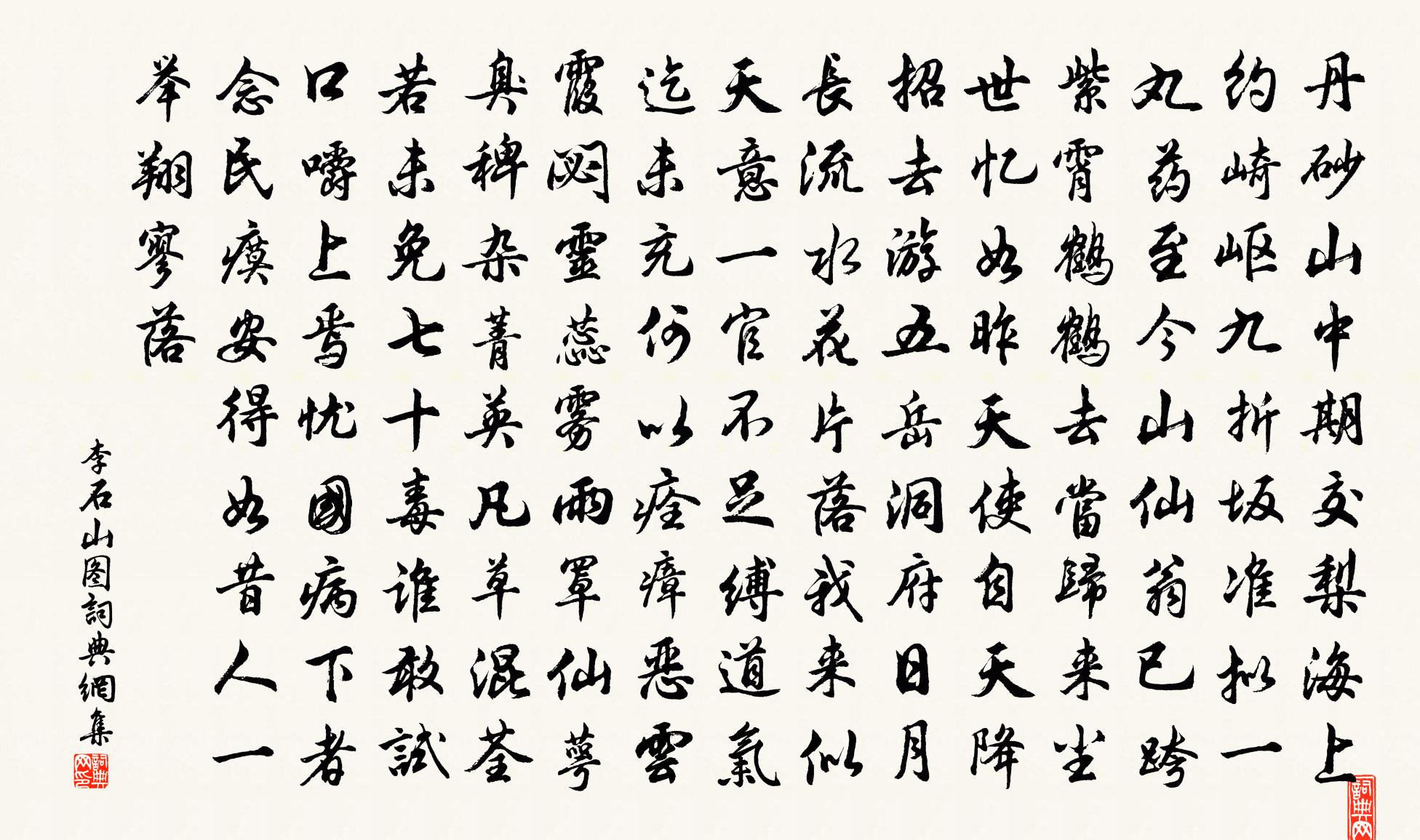 李石山圖書法作品欣賞