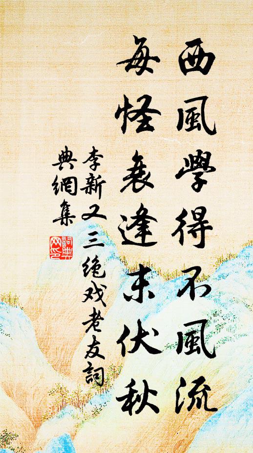 澗底飽觀苗鬱郁，夢中聊喜蝶蘧蘧 詩詞名句