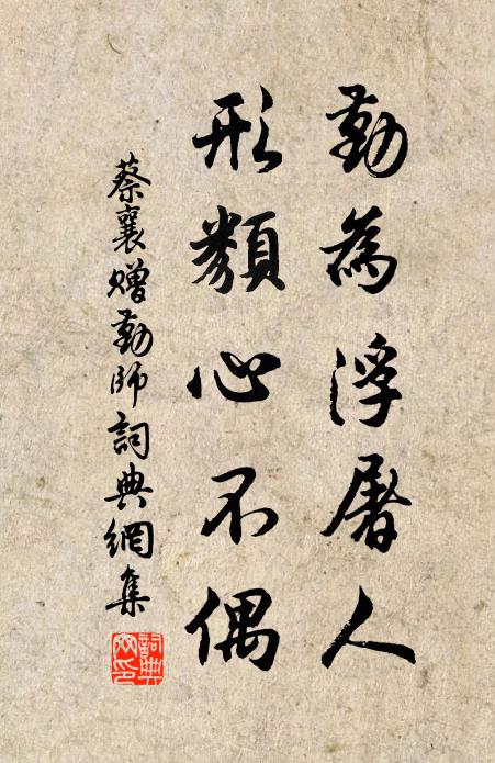 游蟻上枯槎,歸鳥隱叢薄 詩詞名句