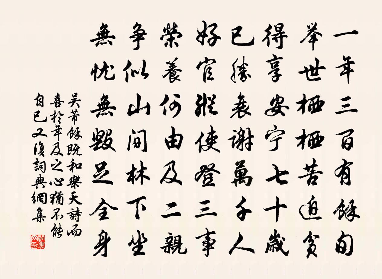 吳芾余既和樂天詩而喜於年及之心猶不能自已又復書法作品欣賞