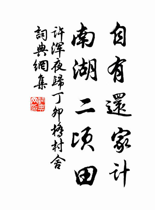 五技已窮甘退處,一錢不直嘆衰殘 詩詞名句