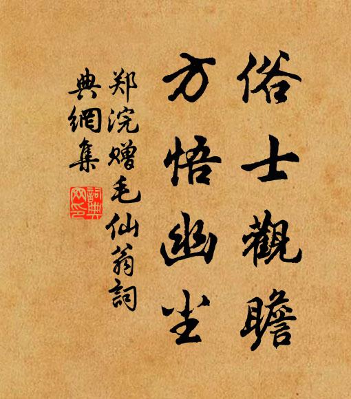 鄉閭人物久凋零,輩行如君卻老成 詩詞名句