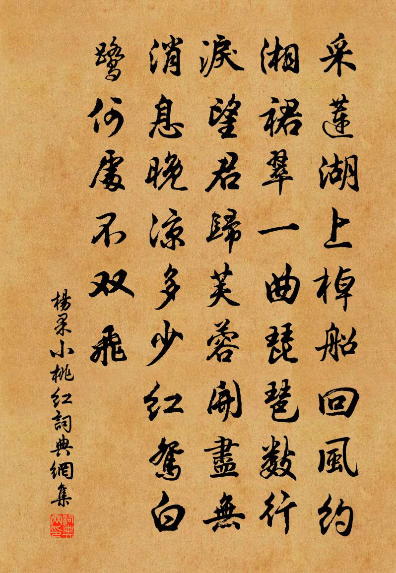 楊果小桃紅書法作品欣賞
