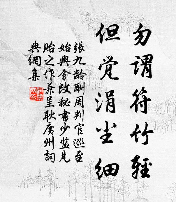 進乏汗馬勞,居畏濡鵜賞 詩詞名句