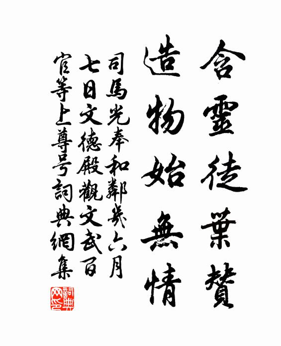 明知土膏潤,仍冀霈佳澤 詩詞名句