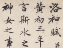 褚遂良楷書書法作品欣賞_褚遂良楷書字帖(第27頁)_書法字典