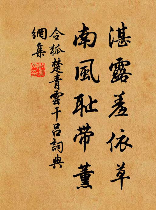 倩萬斛泉珠，四圍嵐翠，一洗塵襟 詩詞名句