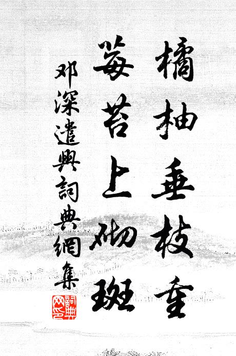 如何失調馭,眾目驚睽睽 詩詞名句