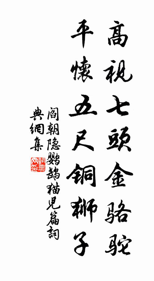 紅印寄泉慚郡守,青筐與筍愧僧家 詩詞名句