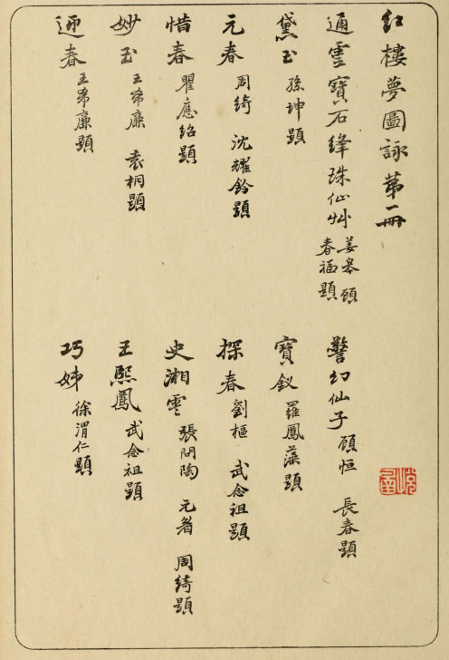 【pdf】清改琦繪《紅樓夢圖詠》4冊下載_176M