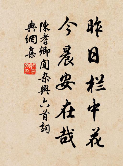 天地中間有真我,蕭然陋巷不關渠 詩詞名句