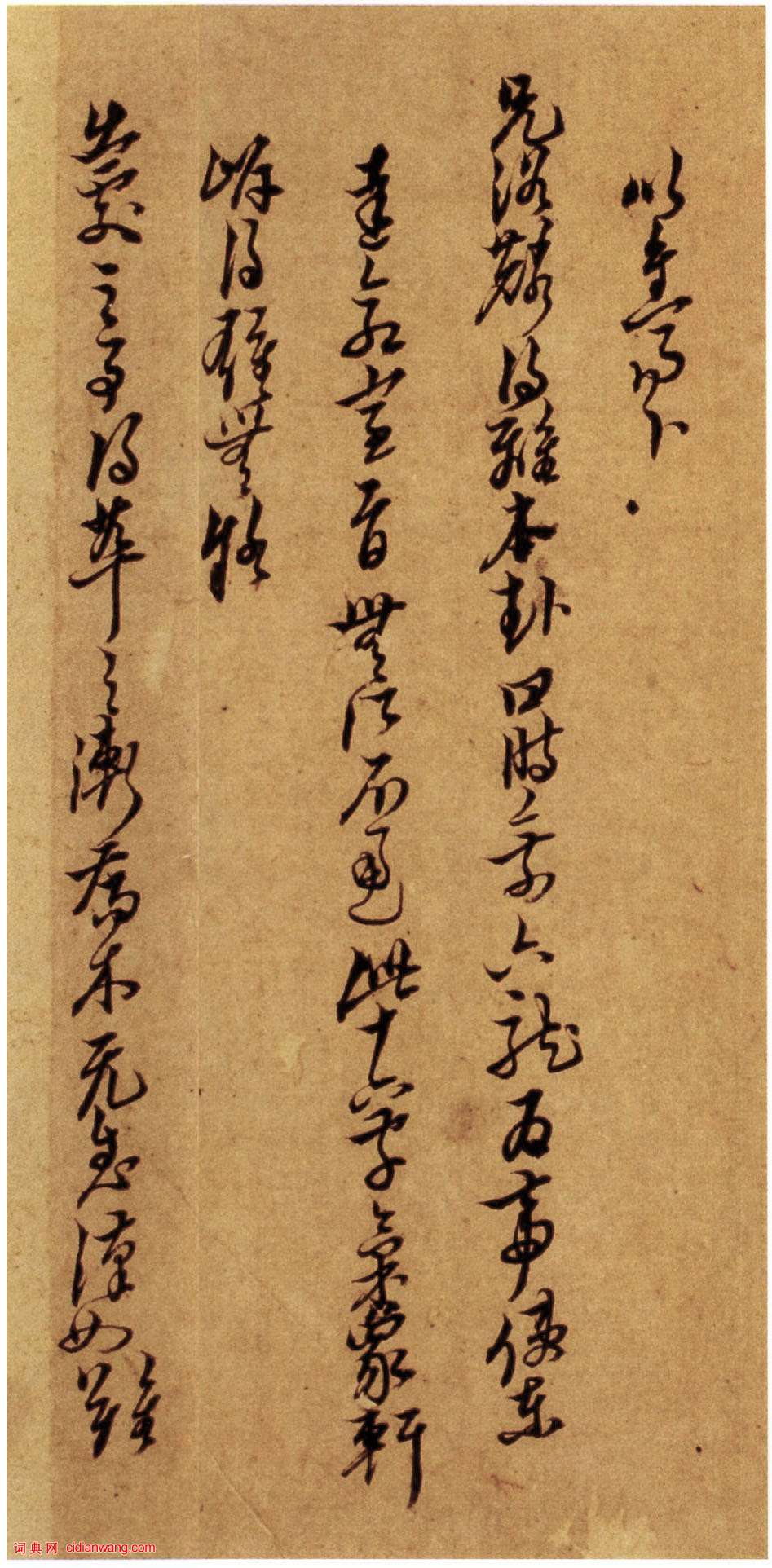 倪元璐行草《致黃道周等書札》