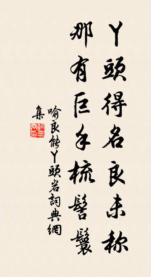 空傳廷試策,韋布說邊陲 詩詞名句