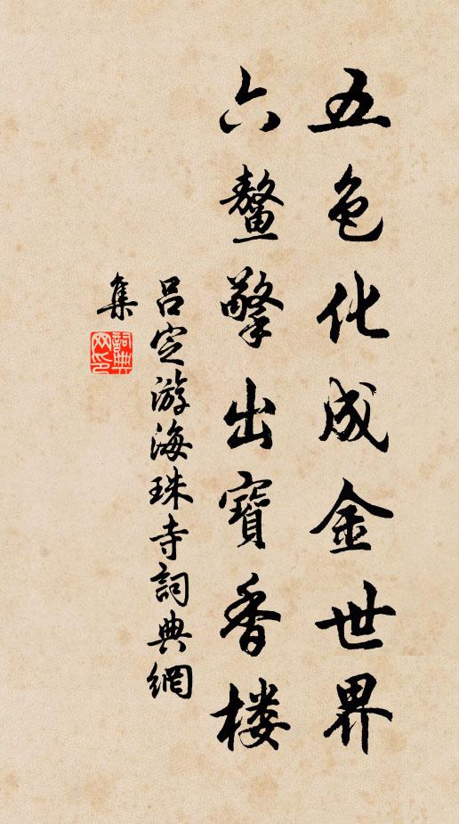 垂釣紅鬐登,舉袂白羽振 詩詞名句