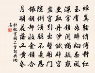 崑崙絕頂有真瀑，倒瀉生肥玉池裹 詩詞名句