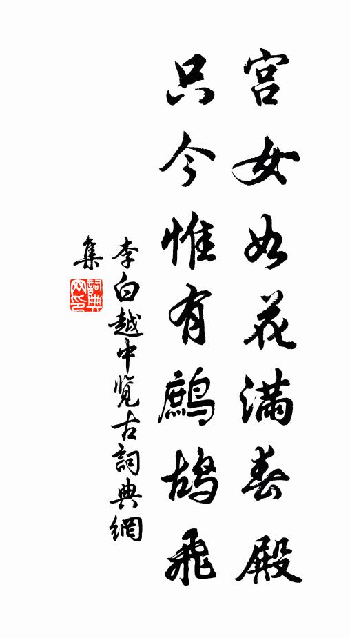 只許夢魂相近，此生枉是相逢 詩詞名句