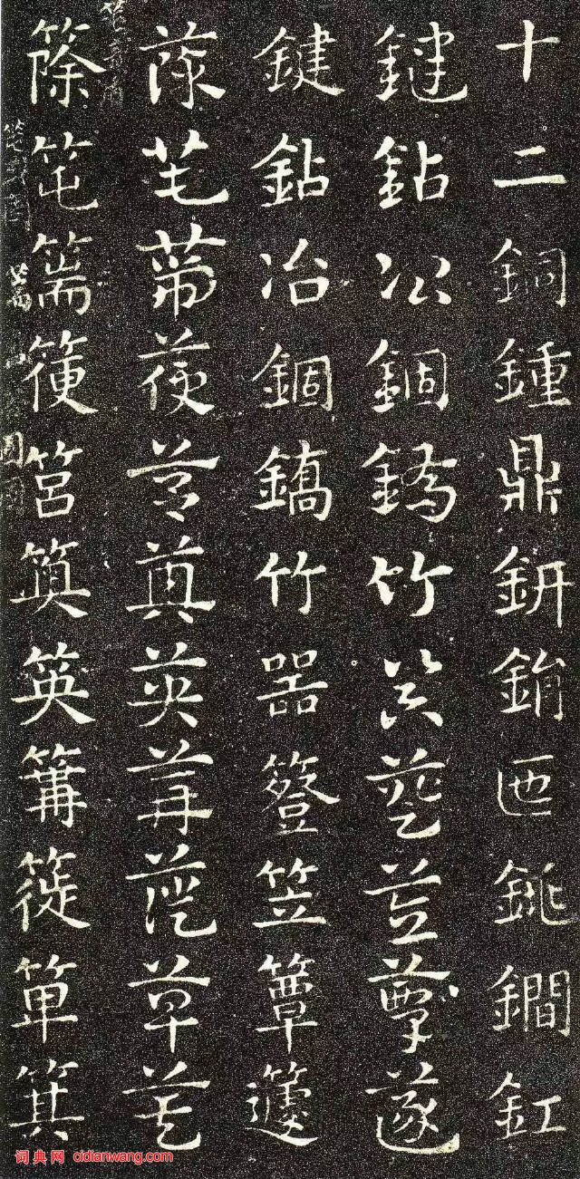 皇象章草《急就章》