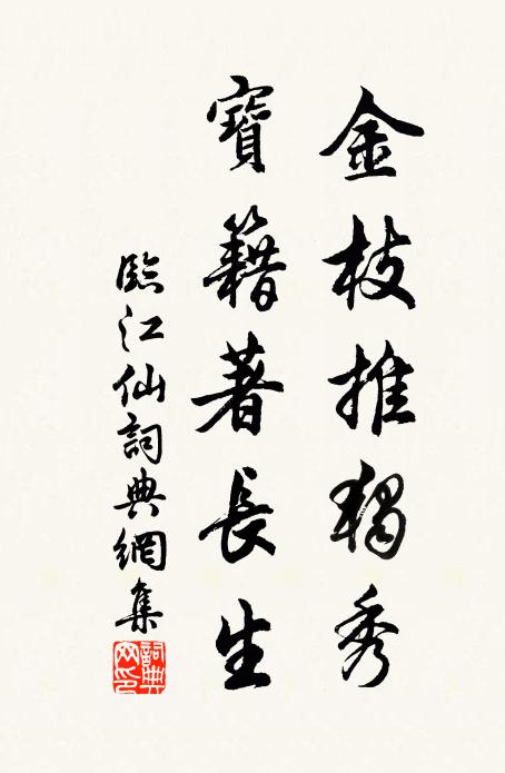 天柱直疑為竹祖，仙翁圖作子孫看 詩詞名句