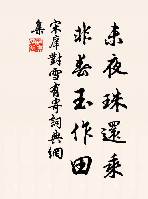 喜也，和氣和春百華開萼，怒也，雷電風雲一時俱作 詩詞名句