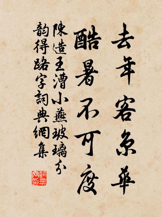 髯參草臥殘陽浦,拔毛竟作文中虎 詩詞名句