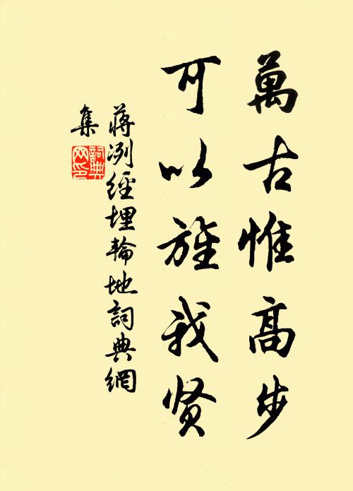 千古恨,紛紛離合,晉宋曹劉 詩詞名句