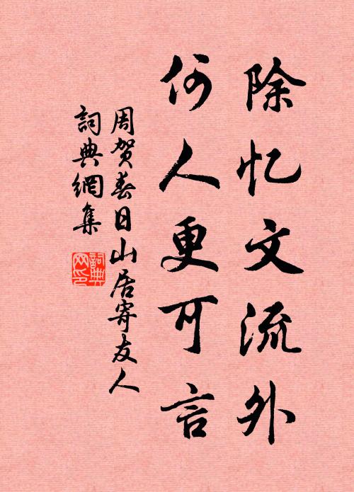 黃綬俄三載,青雲未九遷 詩詞名句