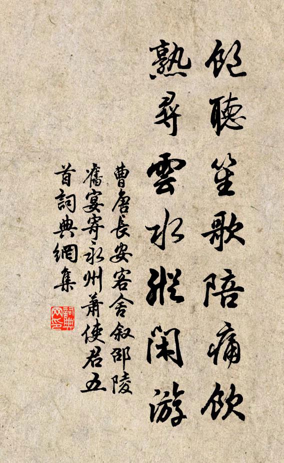 使君漱流心,官府未始忘 詩詞名句