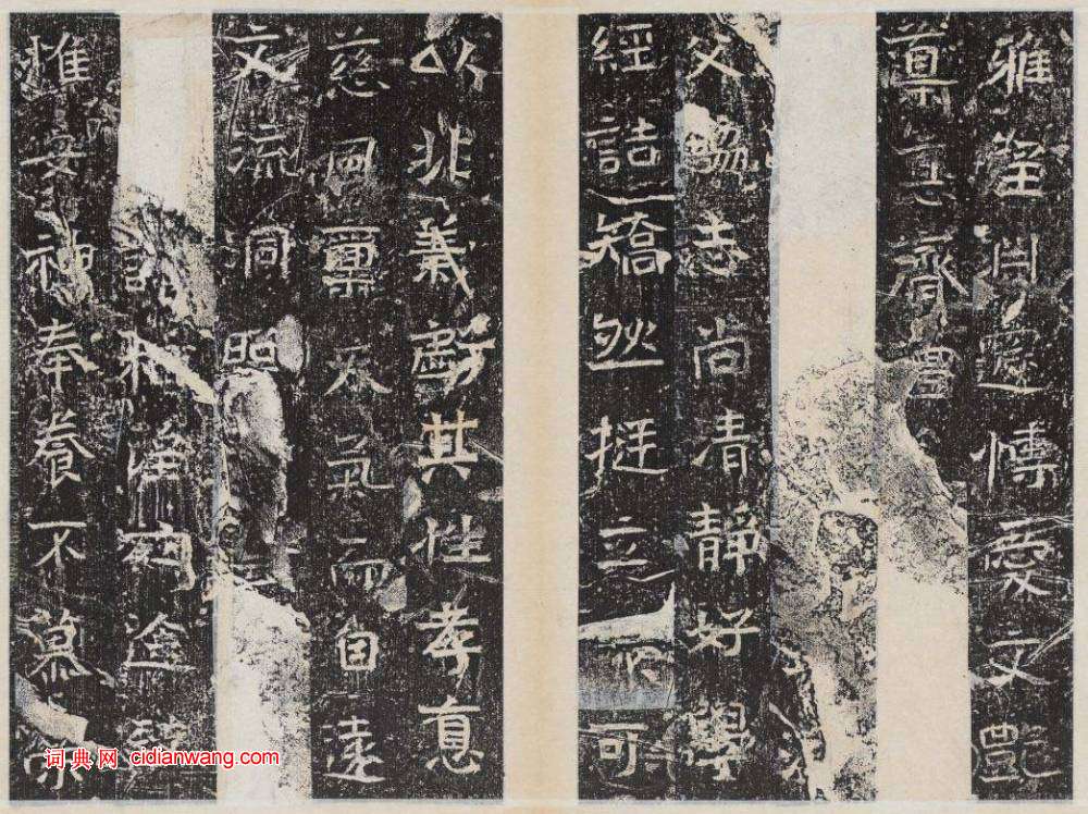 北周楷書《曹恪碑》