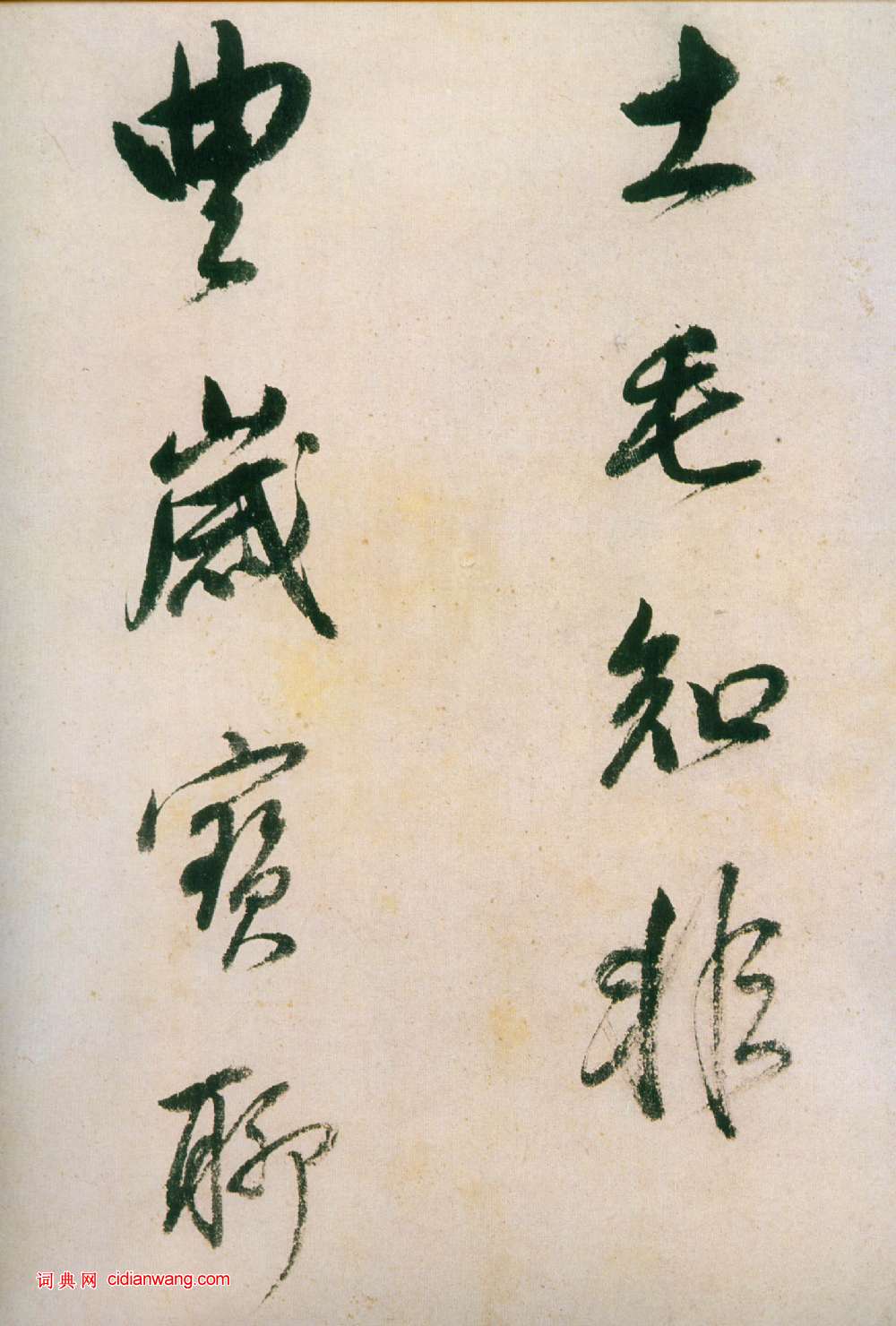 董其昌行草《紫茄詩》長卷