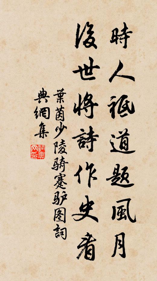 趙良不自身為客,剛欲都君使灌園 詩詞名句