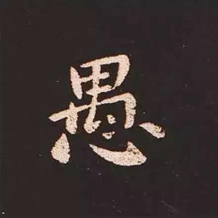 鍾繇真正的“楷書鼻祖”