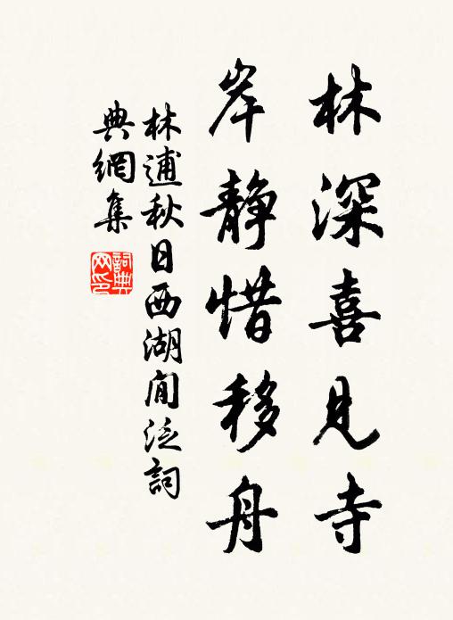 望不盡、樓台歌舞,習習香塵蓮步底 詩詞名句