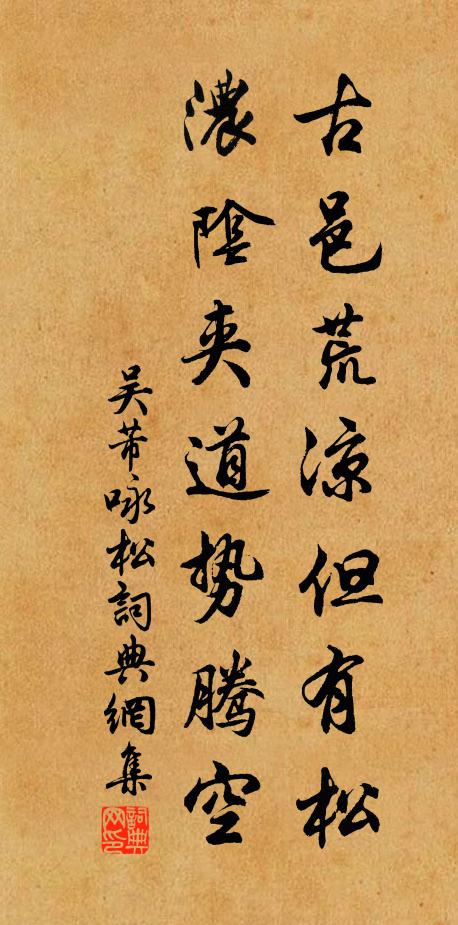 睹斯生計較彼可,將曰紓懷轉繾懷 詩詞名句