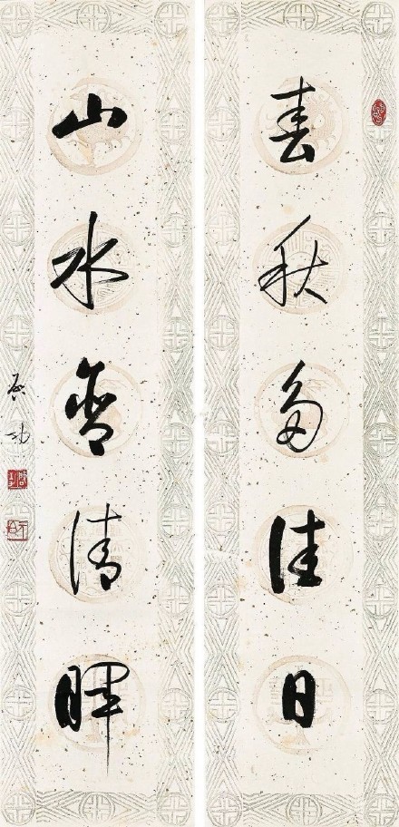 9對啟功對聯欣賞