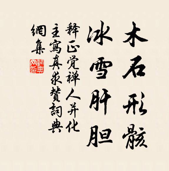 愛愛少日淫奔女，愛愛死作貞烈婦 詩詞名句