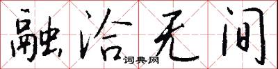 旬首的意思_旬首的解釋_國語詞典