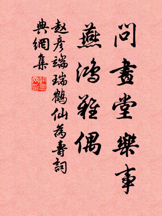 玉扃餘閒散，靈縱漫眺游 詩詞名句