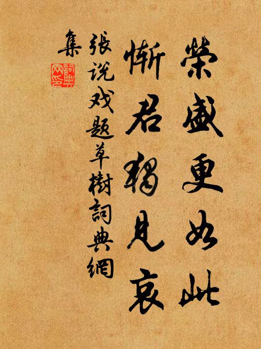 音調似於清廟聽，風騷知自建安來 詩詞名句