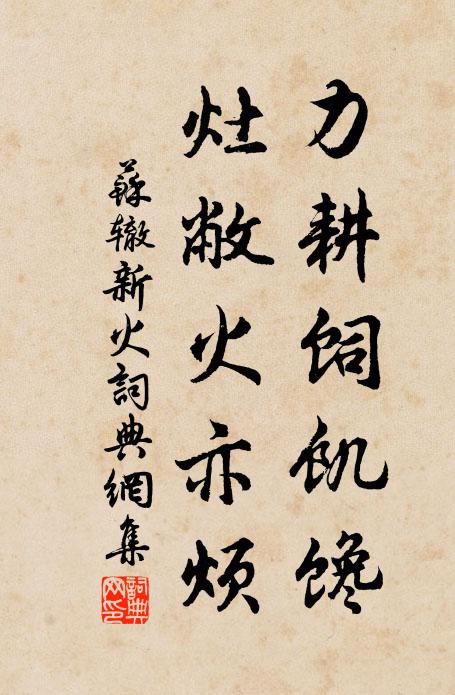 飛潛各努力，蘭菊異開謝 詩詞名句