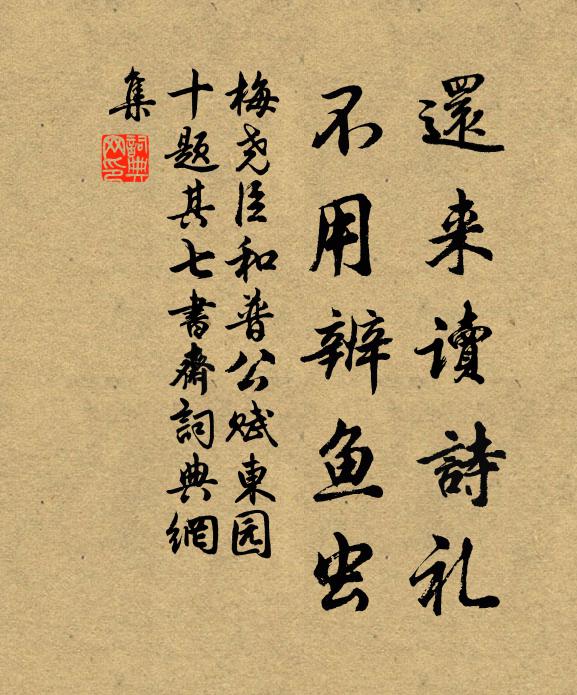 吾道年來只自芳,孤標憐爾許登堂 詩詞名句