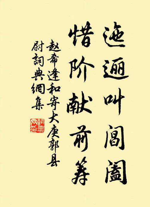 不得一日展 詩詞名句