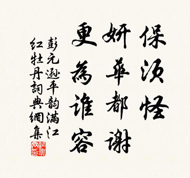 但願朱顏長好,不愁水遠山遐 詩詞名句